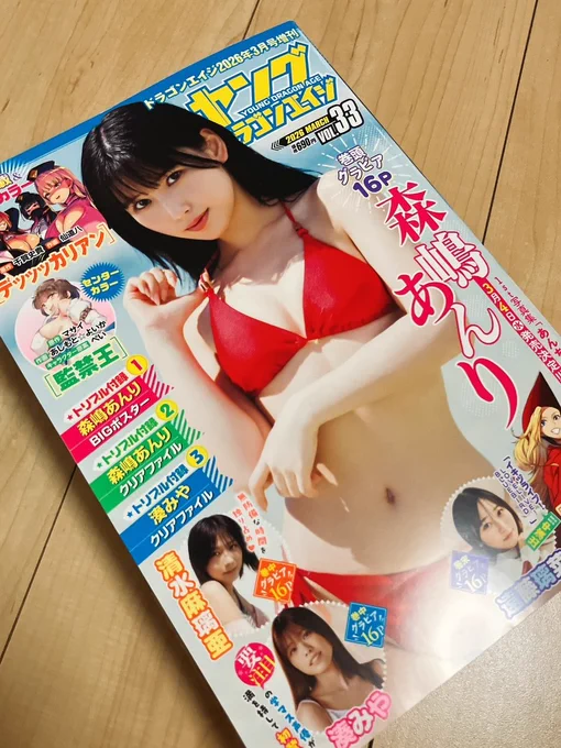 【宣伝】 
本日ヤングドラゴンエイジvol.33発売日です!
 6話が掲載されてます! よろしくお願いします! 