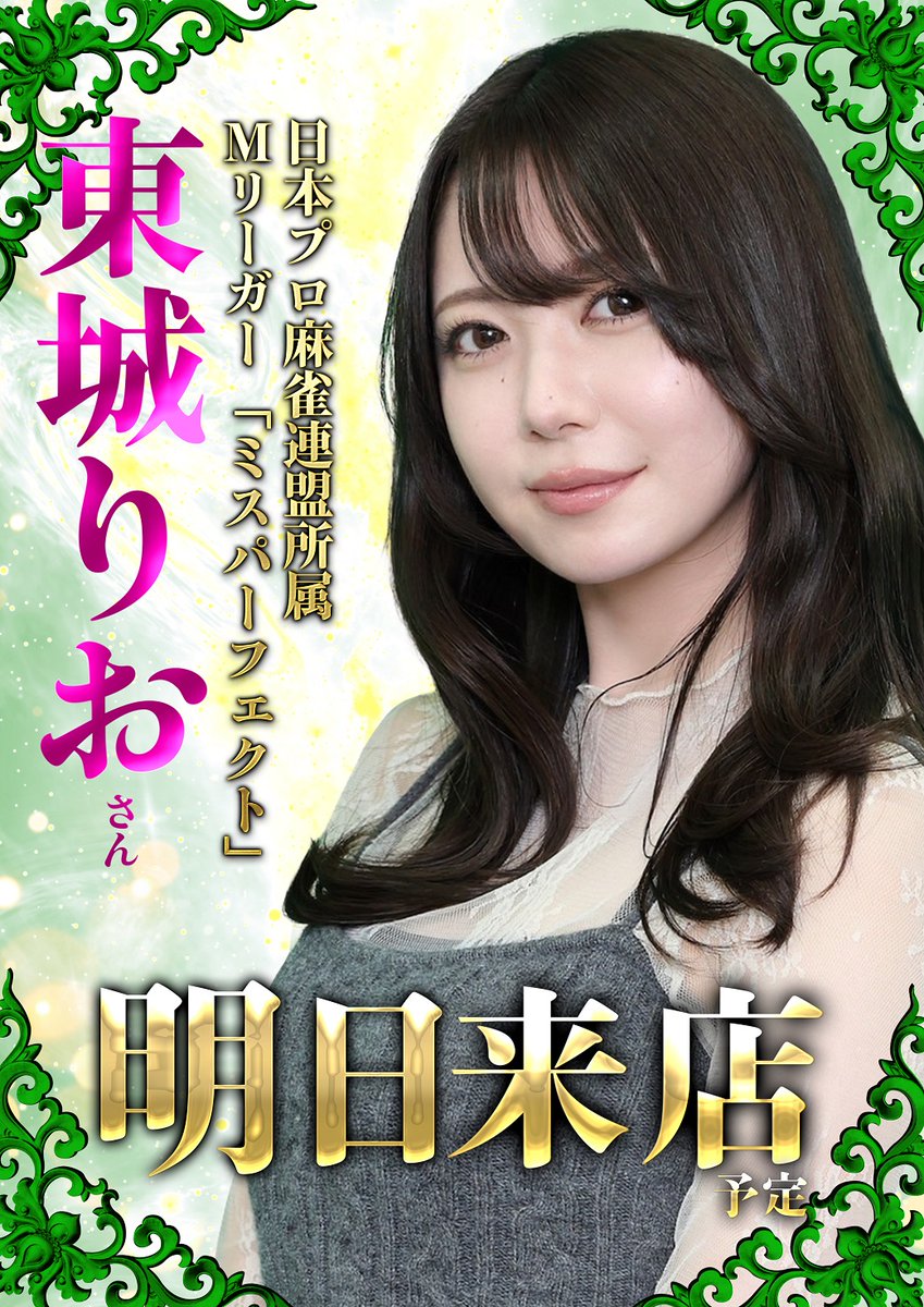 東城りお (@RioTojyo) / Highlights / X