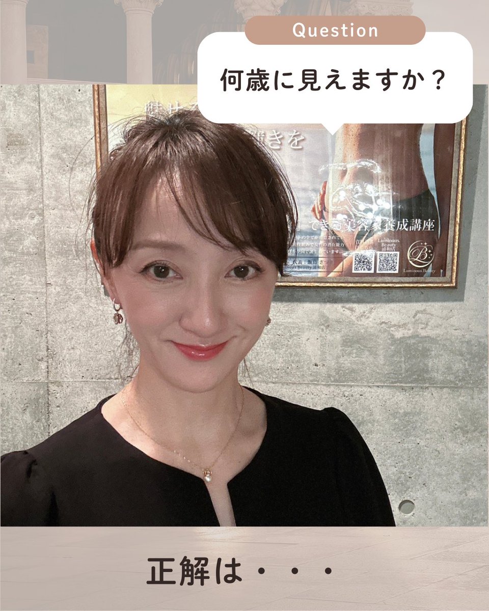 KAIZENBODY_bi's tweet photo. KAIZENBODYの一押し美人の飯島さん🥰
何歳に見えますか❓

正解は・・・😆

この見た目で52歳！？
わたしも驚きました、、、😳

エステのお仕事をしている女性がきれいな秘密は
エステを受けているから
だけではないんです！🤞

ひみつはこちら
https://t.co/AkKitSIK5u https://t.co/vWlTpICkAt