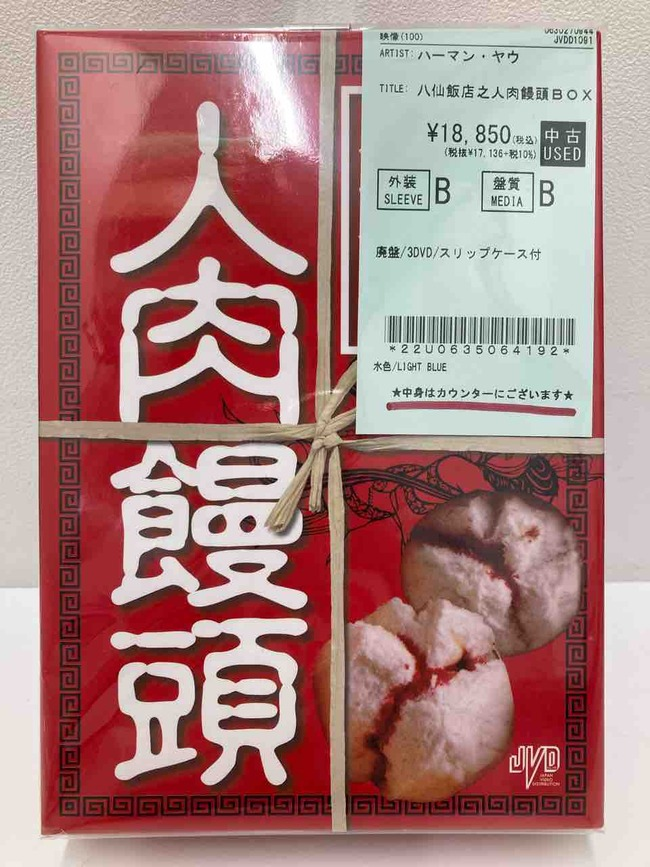中野店】2/26 『八仙飯店之人肉饅頭』『ヤンヤン 夏の想い出』や