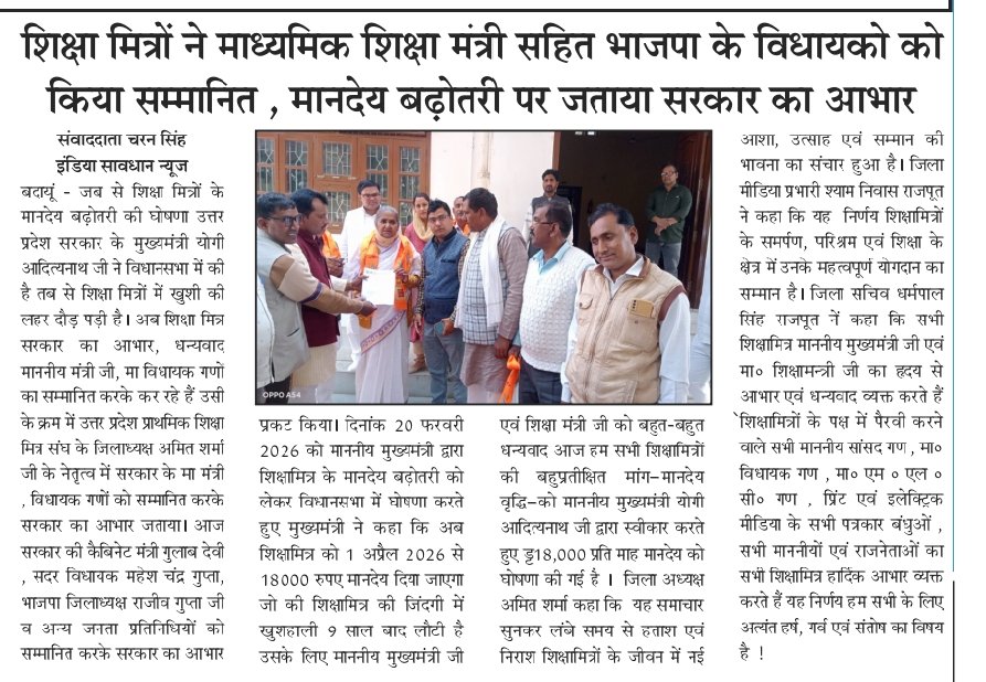 आदरणीय मुख्यमंत्री जी,
🙏🙏🙏
संत महात्मा <a href="/myogiadityanath/">Yogi Adityanath</a> 
महराज जी आप हो तो सबकुछ संभव है 
आपको बहुत - बहुत धन्यवाद #शिक्षामित्रो 
की तरफ से,
आप 1.43 लाख #शिक्षामित्रों की पीड़ा को आप समझे,
<a href="/BJP4India/">BJP</a> 
<a href="/myogioffice/">Yogi Adityanath Office</a> 
<a href="/UPGovt/">Government of UP</a> 
<a href="/thisissanjubjp/">Sandeep Singh</a> 
<a href="/rajendradev6/">Rajendra Dev ! राजेन्द्र देव</a> 
<a href="/Aamitabh2/">Amitabh Agnihotri</a>