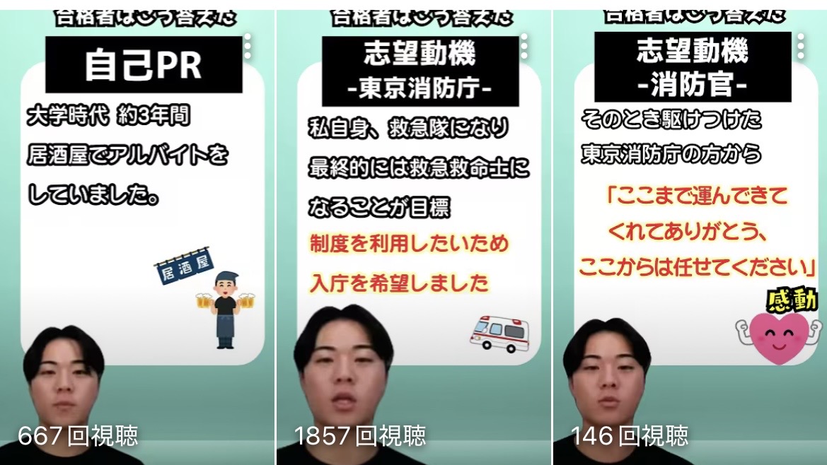 合格者はこう答えた！】 東京消防庁の合格者の面接での受け答えを再現