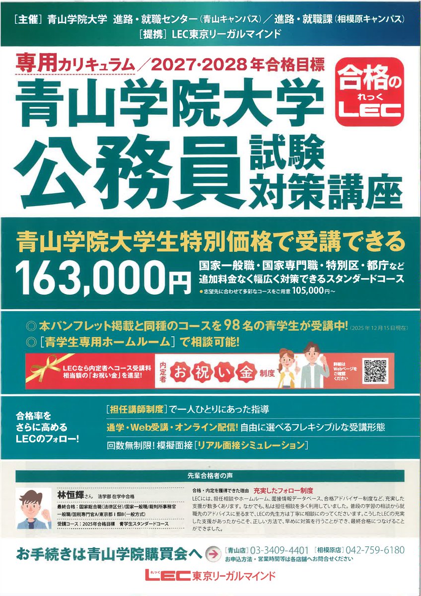 LEC 無料公務員体験会を実施！✨ 3月26日(木)数的推理19:00～渋谷駅前