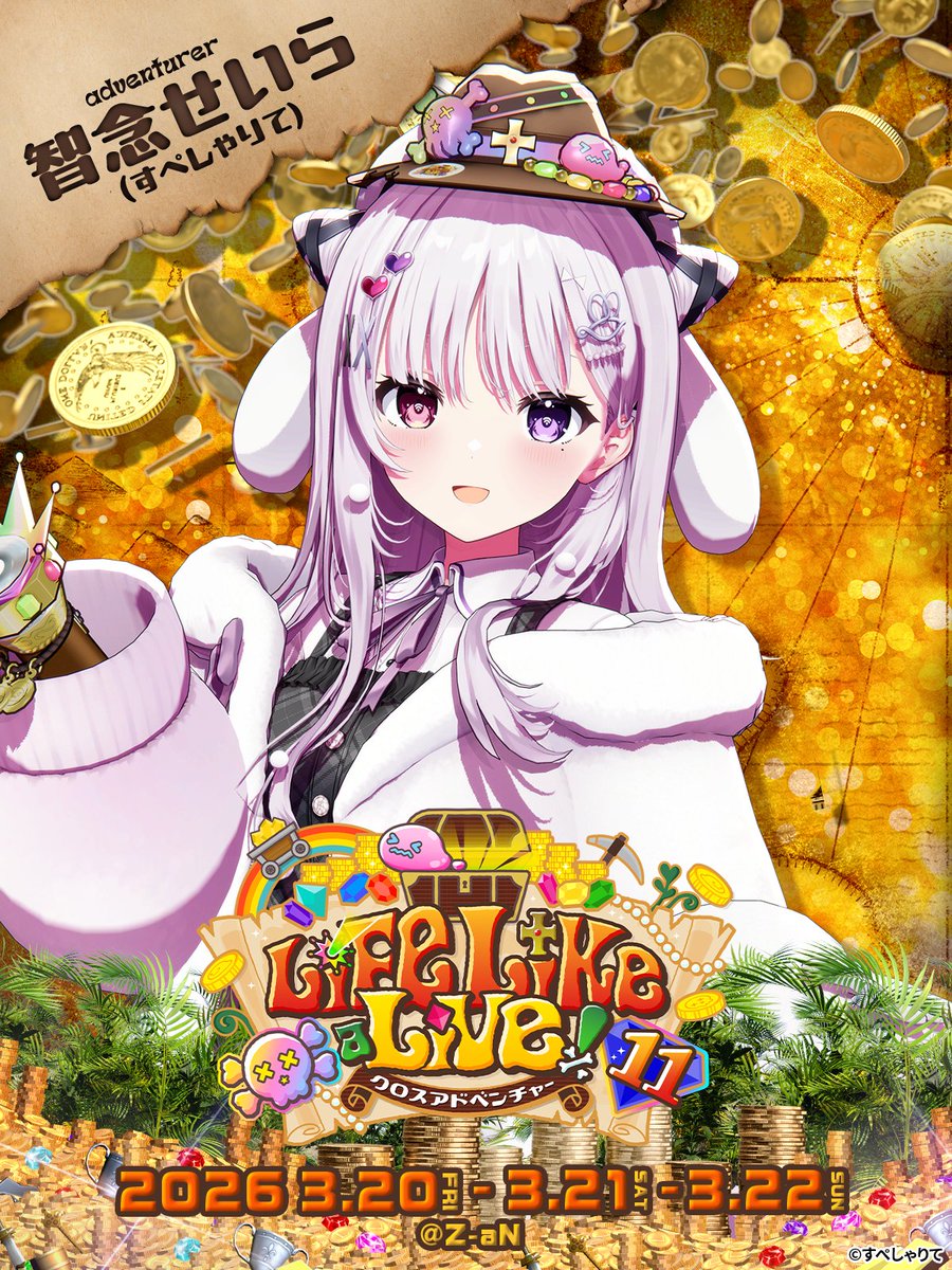 Life Like a Live!公式＠えるすりー11⚒️2026年3月20-22日開催