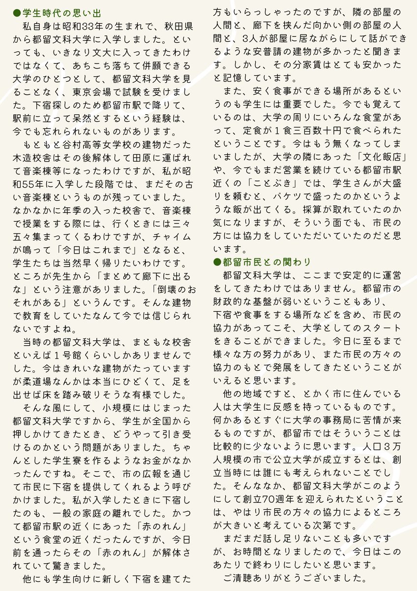 【講演内容のご紹介】
1月25日に開催した寺門先生の講演会について、お話の内容をまとめました。
#ミュージアム都留　＃都留文科大学　＃講演会