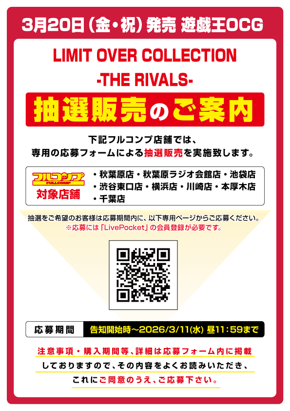 予約受付情報】 現在、フルコンプ本厚木店では、3月20日発売予定の