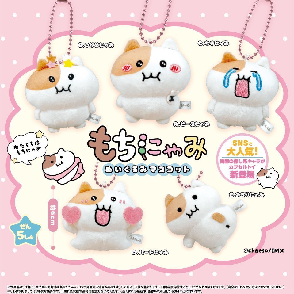 v_m8u's tweet photo. もちにゃみ ぬいぐるみマスコット おかわり 交換

譲：ムキムキにゃみ　×2
求：第一弾　どれでも

手渡しまたは郵送希望です。

お気軽にお声掛けください。 https://t.co/d9eIwxKw0O