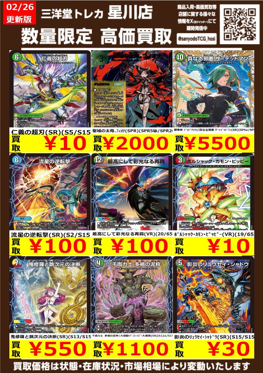 デュエマ ① 高価買取更新 ドシドシお持ち込みください ✨覇王の特権