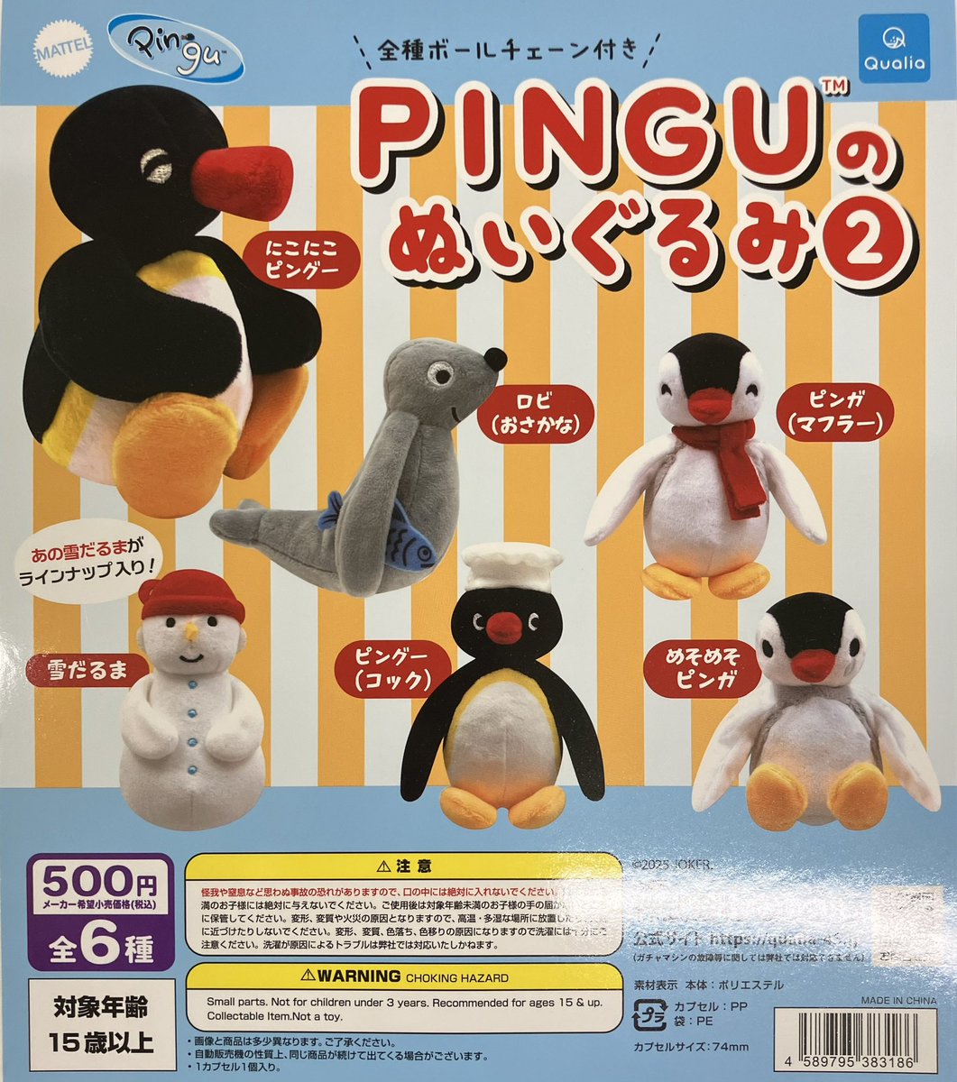 再入荷】 クオリア PINGUのぬいぐるみ2 全6種(500円) 大人気で完売した
