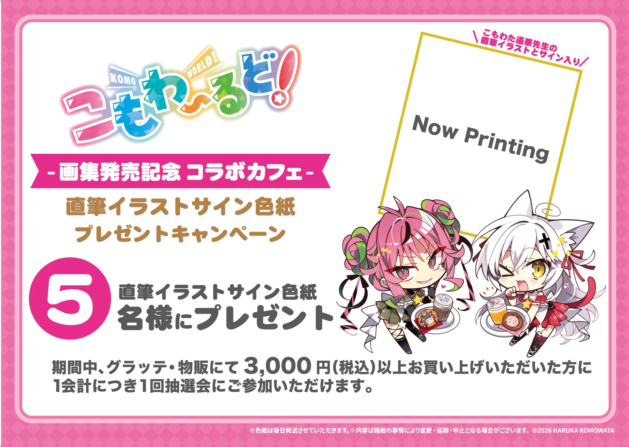 TOYPLA INFO na platformě X: „【お知らせ】 「こもわ～るど！」～画集