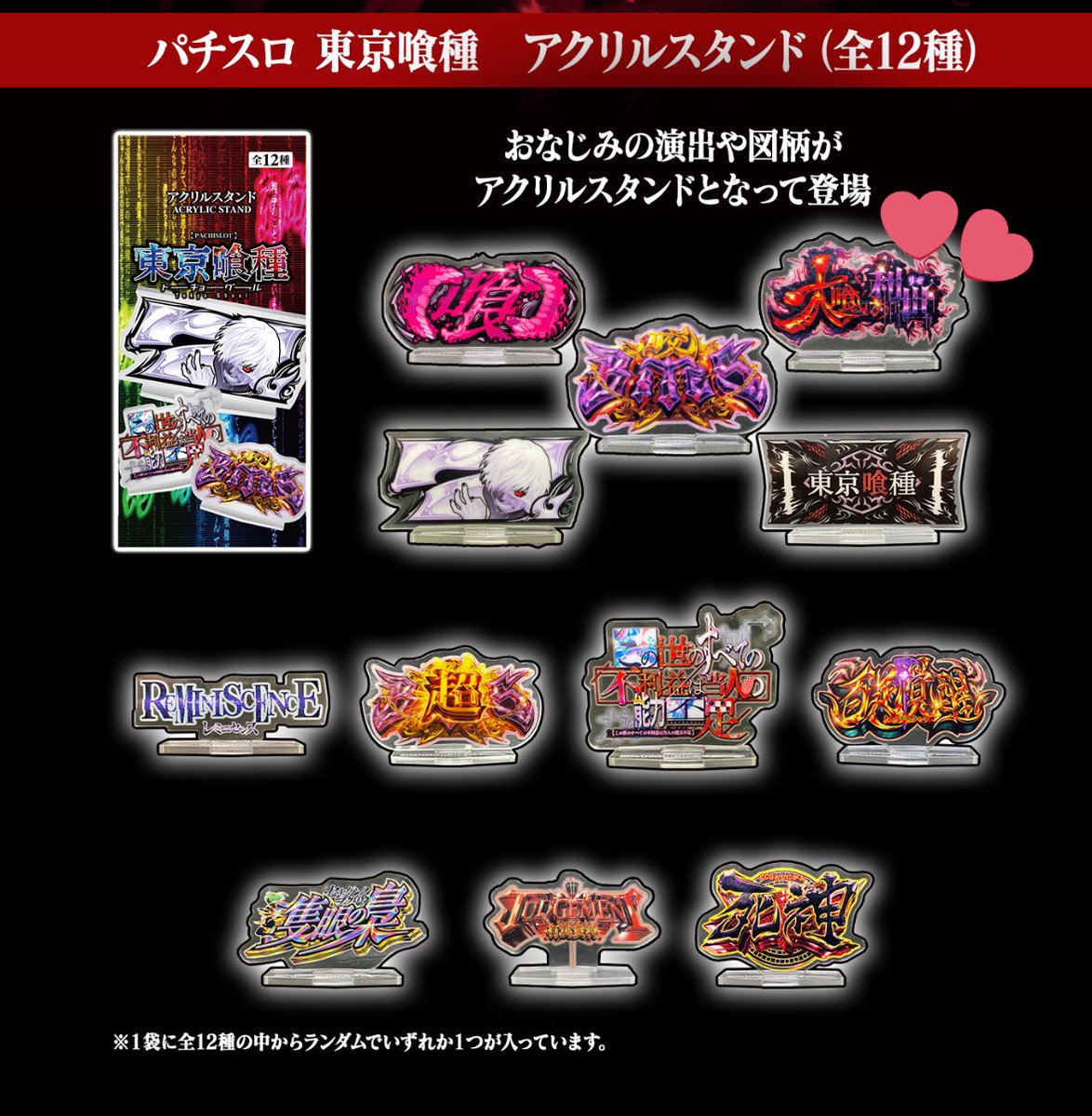 交換】スマスロ東京喰種 東京グール ホール景品アクリルスタンド