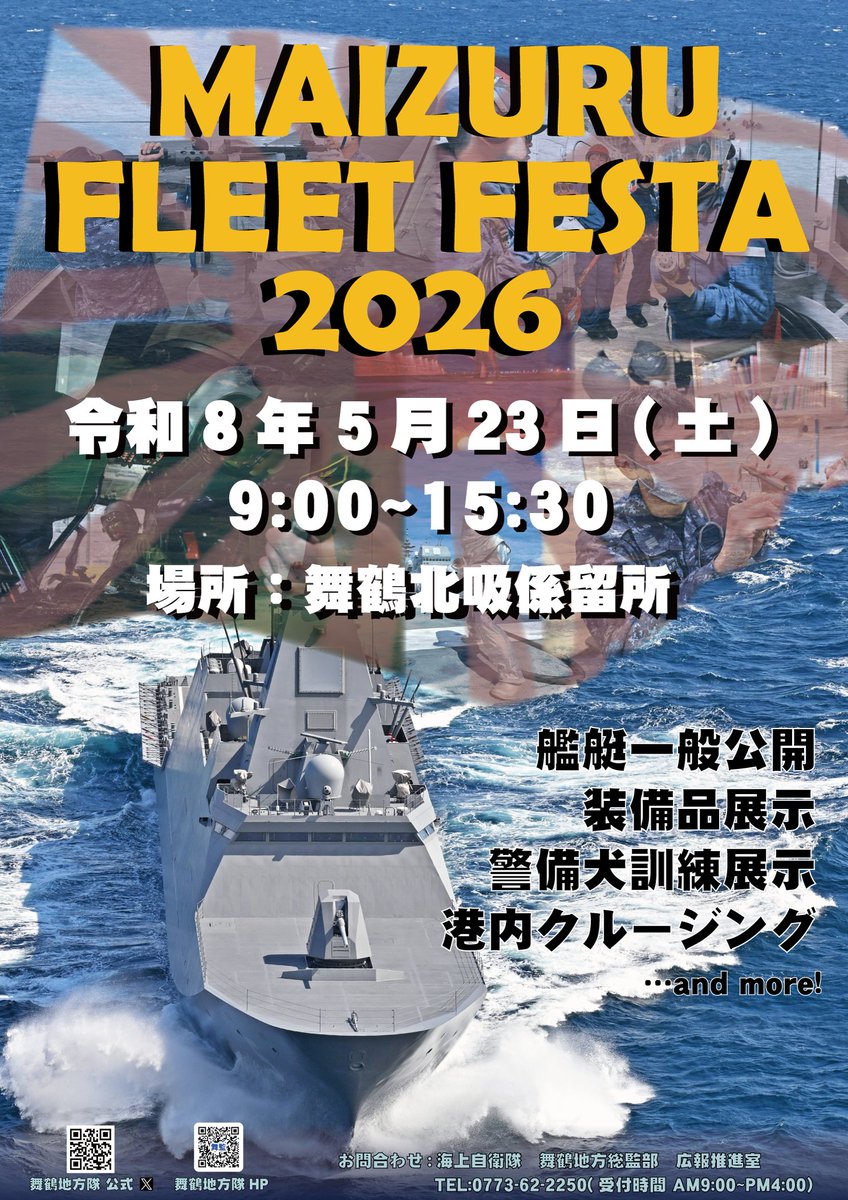🚢舞鶴フリートフェスタ2026⚓️

＼開催概要決定／

日時：令和8年5月23日(土)09:00～15:30
場所：北吸係留所

イベント詳細は後日お知らせします🌊

#海上自衛隊 #海自舞鶴
#舞鶴フリートフェスタ