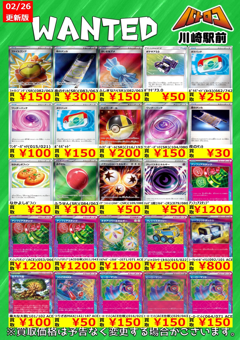 数量限定買取】＃ポケカ 環境デッキパーツ各種 買取価格更新しました