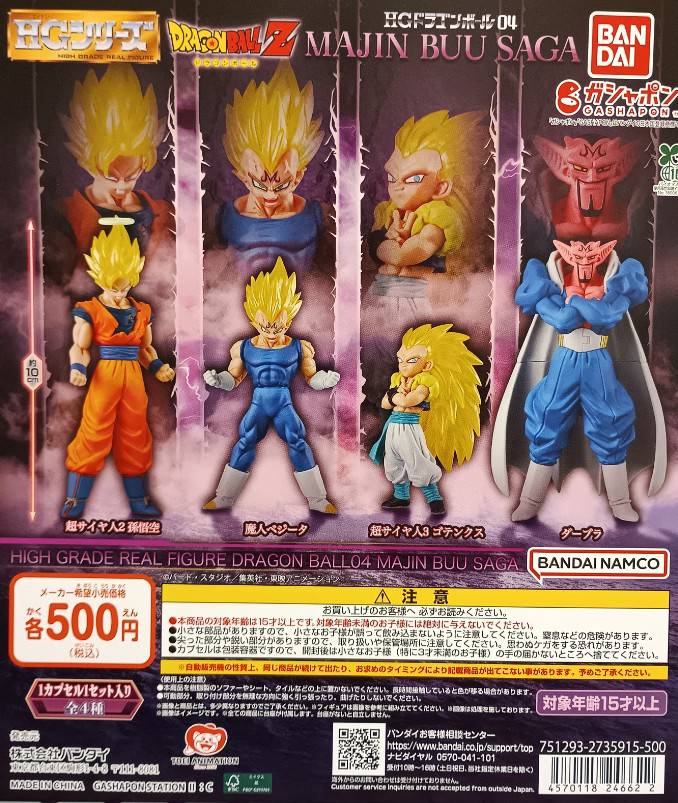 ✨新商品情報✨ 「HGドラゴンボール04 MAJIN BUU SAGA」 「HG