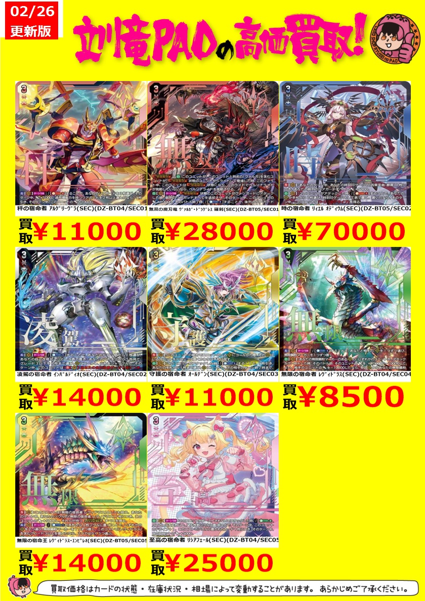 🔥立川竜PAO全力買取🔥 ＃ヴァンガード まだまだいくぜ☺️ ✓無双の