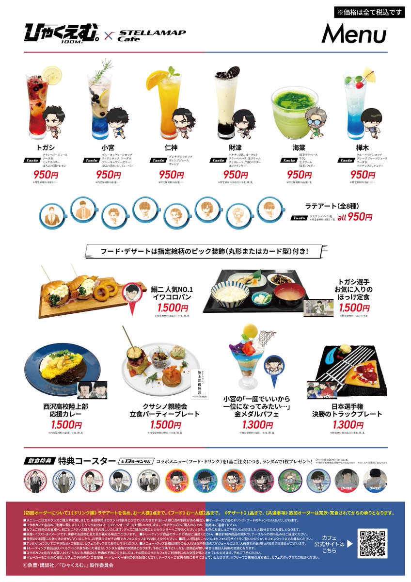 🏃‍♂️劇場アニメ『ひゃくえむ。』×STELLAMAPCafe👟 2/27よりコラボ