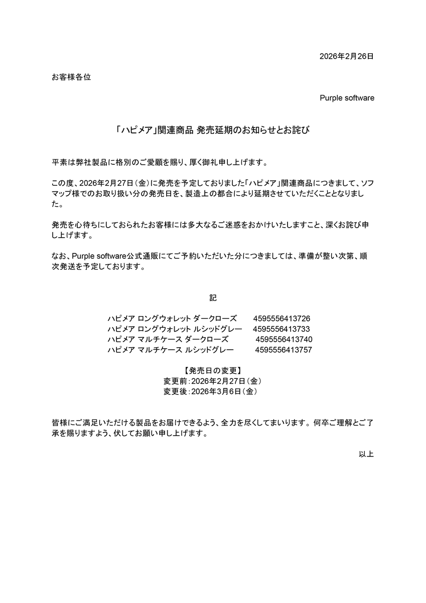 Purple software公式 tweet media