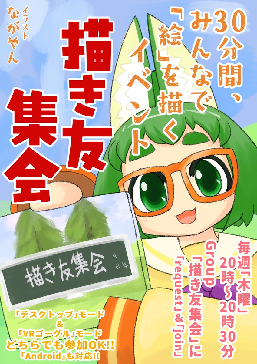 今日も20時から #描き友集会 です! 