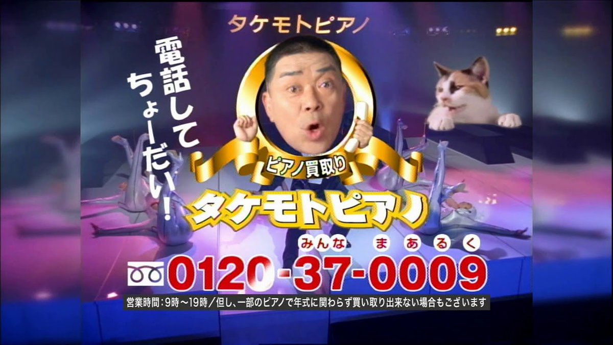 タケモト ピアノや！