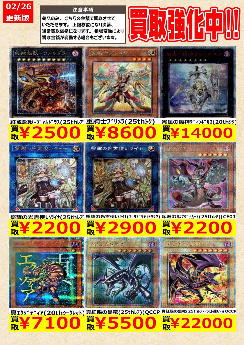 遊戯王】 終戒超獸-ｳﾞｧﾙﾄﾞﾗｽ(25thﾚｱ) 真ｴｸｿﾞﾃﾞｨｱ(20thｼｰｸﾚｯﾄ) 告知時点