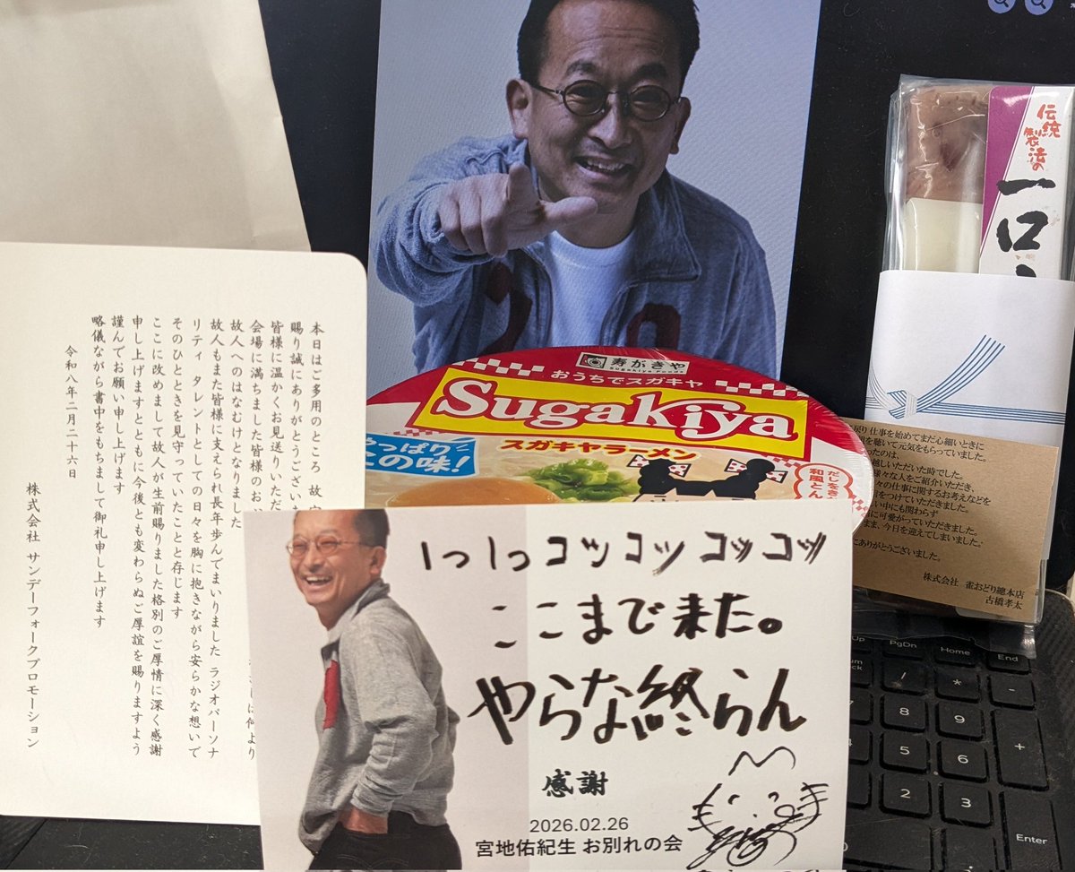 mocchee1's tweet photo. 宮地さん、お別れ寂しいです！（泣）
昔 営業車の中で、辛い時にでもたくさん笑わせてもらって助けてもらいました。本当にありがとうございました。

お別れの会を催して下さったサンデーフォークの皆様、大変ありがたかったです。
寿がきやさん、雀おどり総本店にもお礼申し上げます。
#宮地佑紀生 https://t.co/TcwVPeHPao