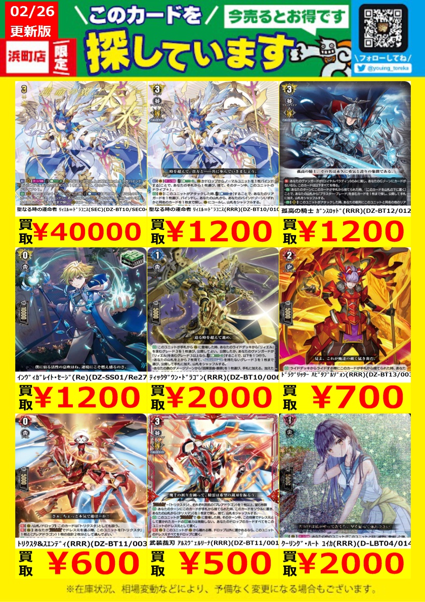 WANTED！】 トレカ高価買取情報！ このチャンスお見逃しなく