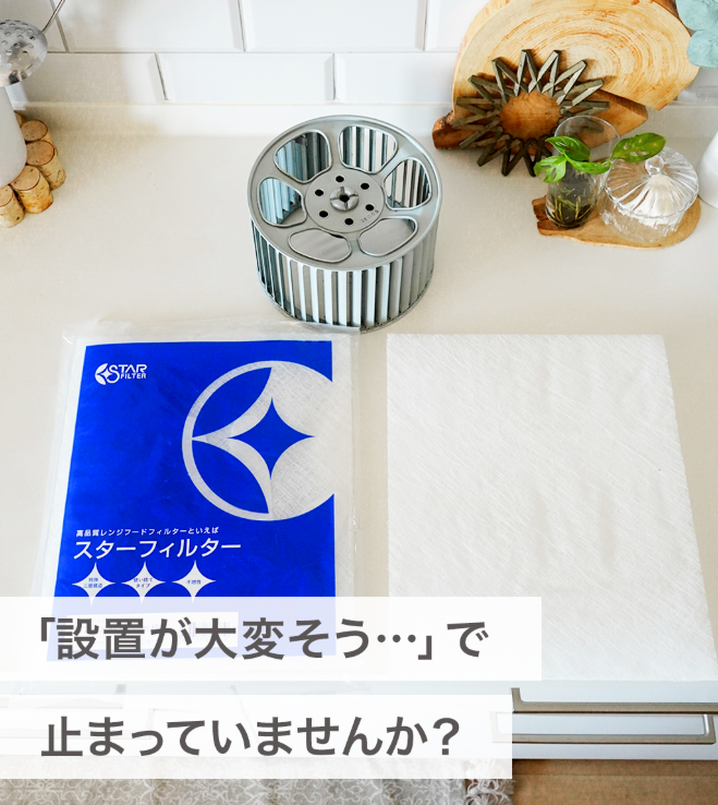 換気扇のスターフィルター【公式】 tweet media