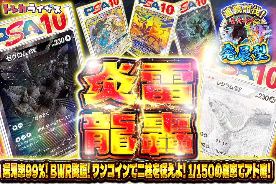 🎉トレカライザス町田店OPEN決定記念🎉 👑還元率99％👑 🔥BWR降臨