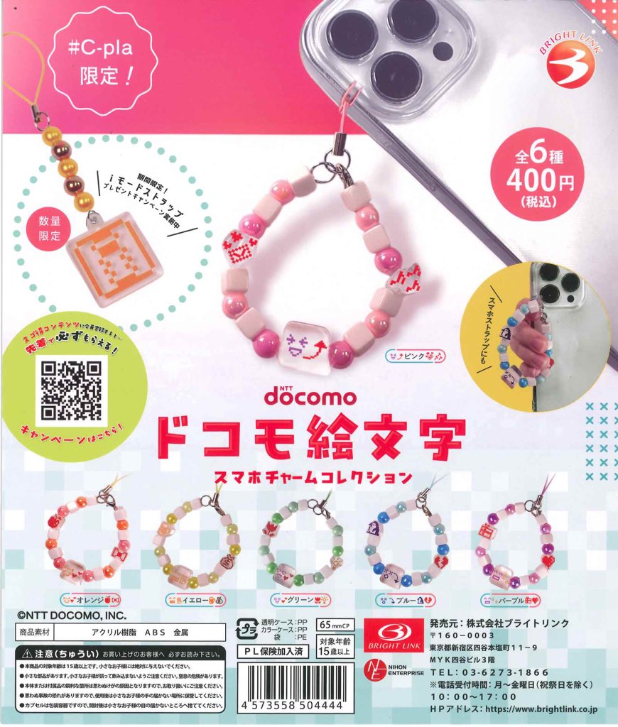 🍇本日の再入荷商品🍇 💜 ドコモ絵文字スマホチャームコレクション ※数