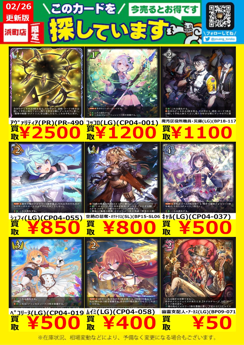 WANTED！】 トレカ高価買取情報！ このチャンスお見逃しなく