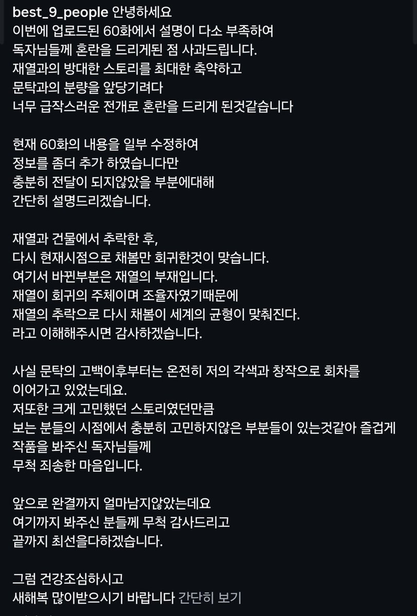 wangwang0415's tweet photo. 안녕하세요
이번에 업로드된 60화에 약간의 수정을 하여 재업로드하였습니다.
설명이 부족하여 조금 혼란을 드리게된것같습니다.
죄송합니다🥺🥺 https://t.co/As3nfDamQ5