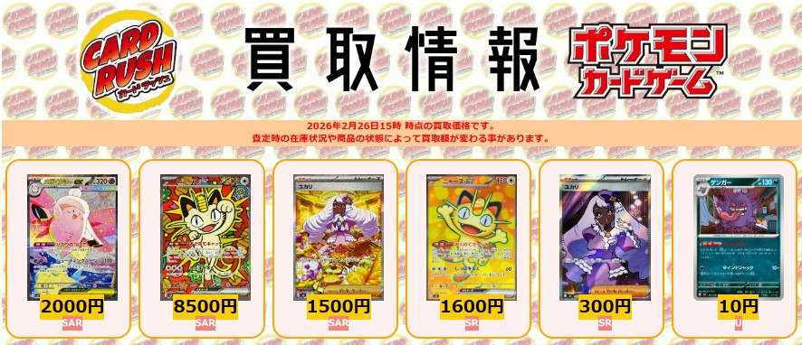 ポケモンカード #ムニキスゼロ 【🌟買取情報🌟】 メガピクシーex SAR