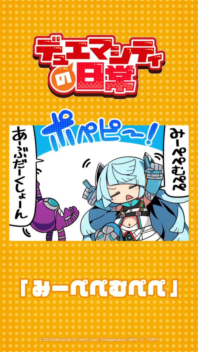 デュエマシティの日常 ショートアニメ】 『みーぺぺむぺぺ』 アダム