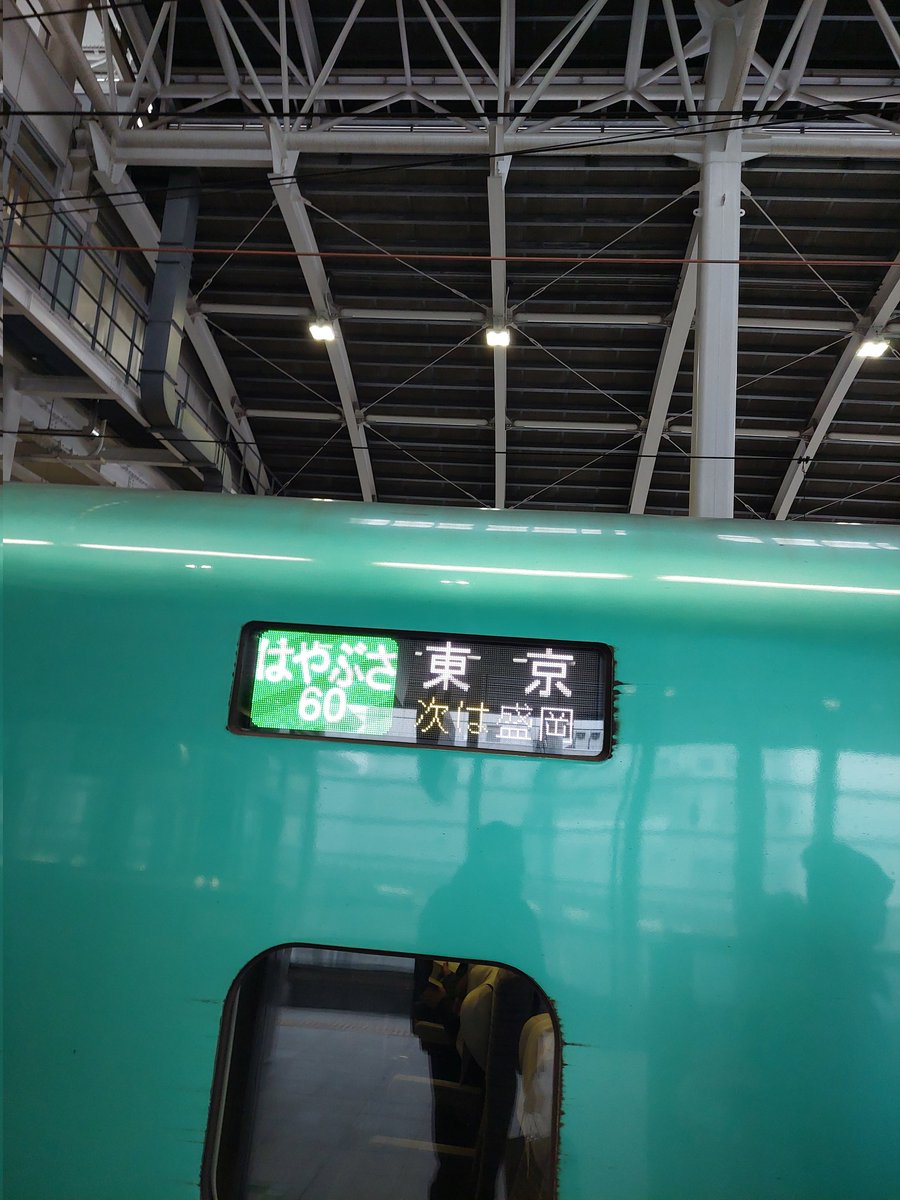 BulletTraindru1's tweet photo. 無事に、八戸駅に止まりました。
東京に帰ります。 https://t.co/rW9di1Mts5