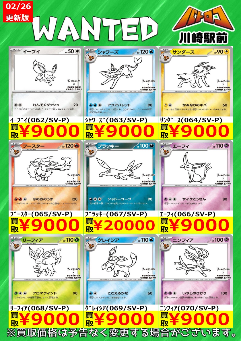 数量限定買取】＃ポケカ ブイズたち買取強化中です✨✨✨ 美品のみ