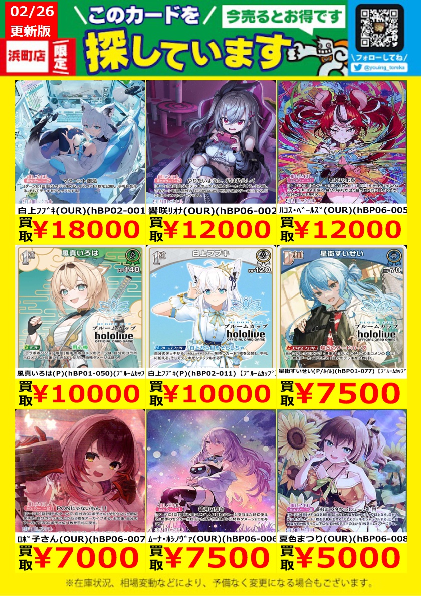 WANTED！】 トレカ高価買取情報！ このチャンスお見逃しなく