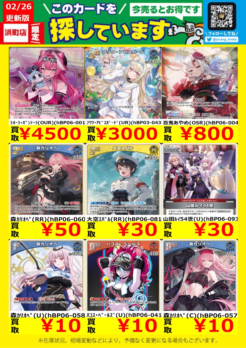 WANTED！】 トレカ高価買取情報！ このチャンスお見逃しなく