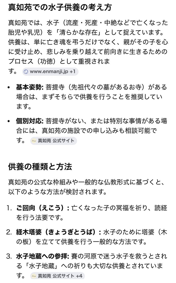 himasoraakane's tweet photo. チームみらいのマニフェスト

2024年の都知事選マニフェストにはなかった水子ケアが
2025年マニフェストでいの1番に採用されていて
「不妊治療はデータで効果検証」するのに
「水子ケアは問答無用！パートナーも支援！企業も協力要請！」
真如苑は水子宗教です
解説ライブはリプ欄に↓ https://t.co/aMm3iz6gX9
