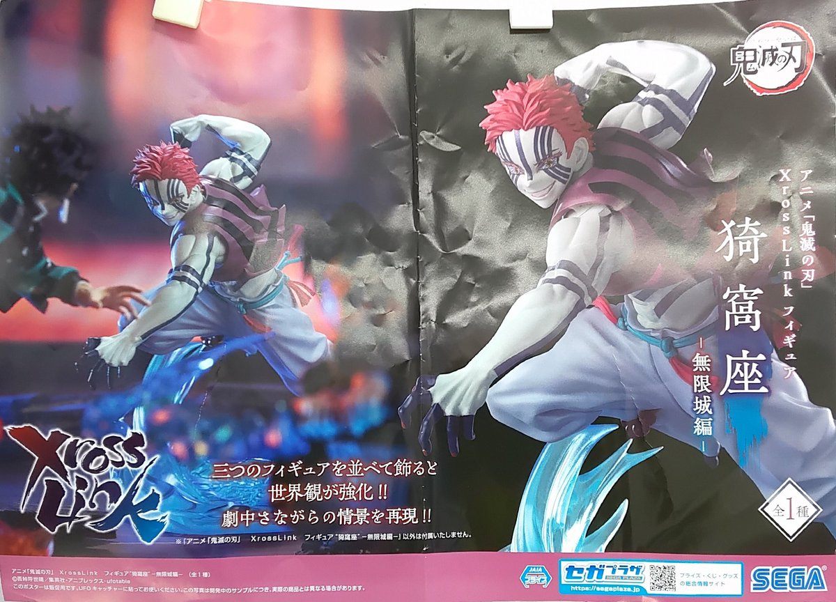 2月26日 プライズ入荷情報！ アニメ「鬼滅の刃」 XrossLink フィギュア
