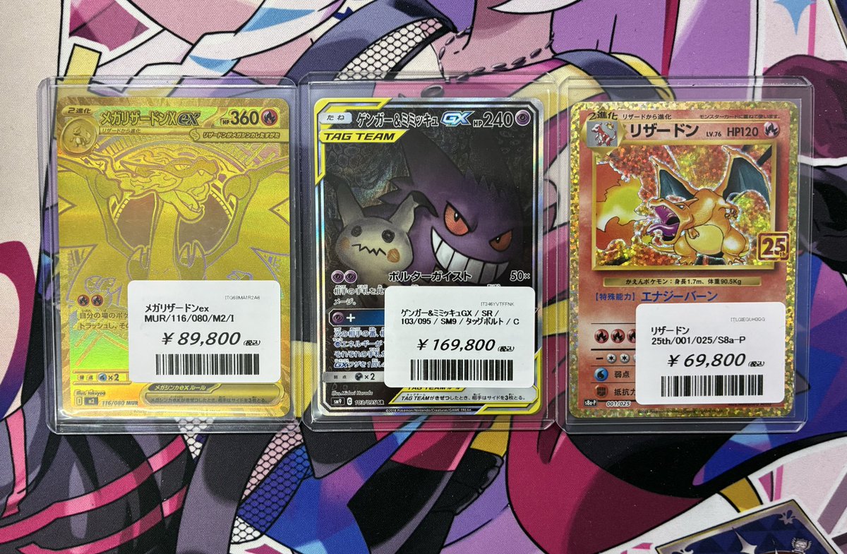 入荷情報】 メガリザードンX ex🔥👑MUR ゲンガー👻&ミミッキュ⚡️GX