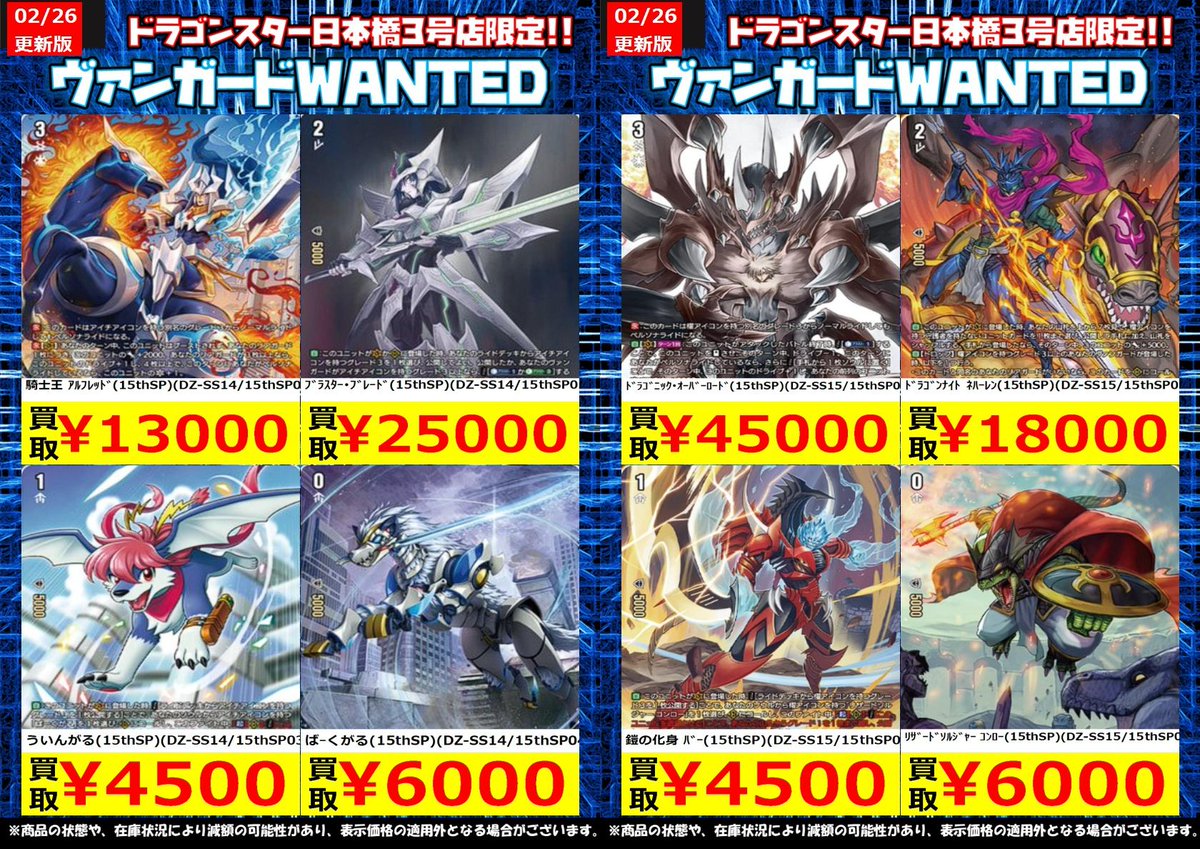 🔥🔥#ヴァンガード 高価買取🔥🔥 🔥🔥 2/26 更新Ver.🔥🔥 ぶっちぎり