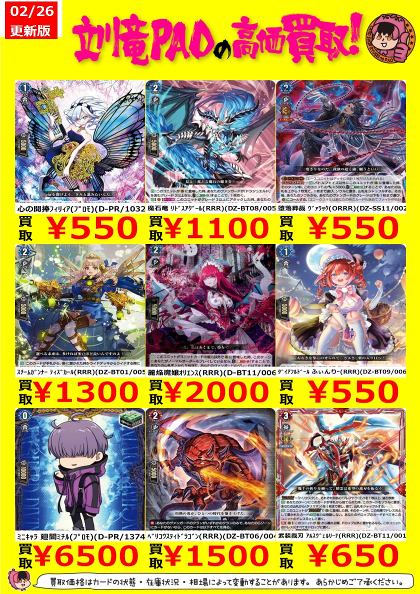 🔥立川竜PAO全力買取🔥 ＃ヴァンガード ピックアップなのです ✓ﾃﾞｨ