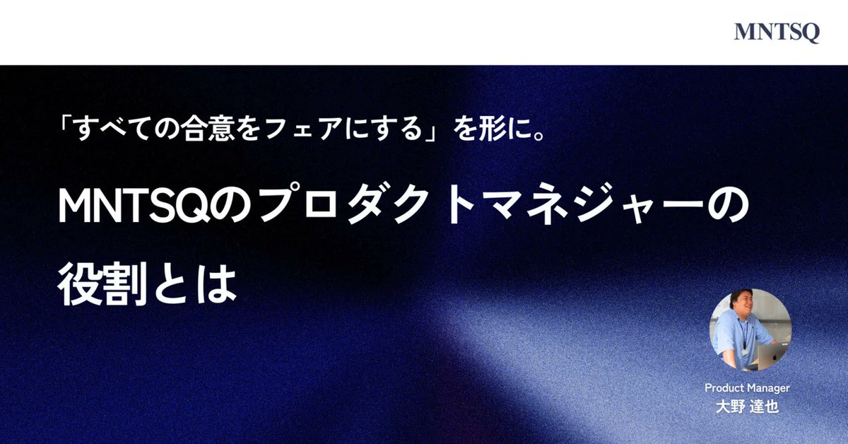 mntsq_jp's tweet photo. 【MNTSQ（モンテスキュー）note更新】  

企業によって役割や期待が異なるプロダクトマネジャー。今回の記事では、『MNTSQにおけるプロダクトマネジャー』について話を聞きました。ぜひご覧ください！🙇 

https://t.co/L3vxDNaRFs 

#モンテスキュー #採用広報 https://t.co/uVwVVa6AOD