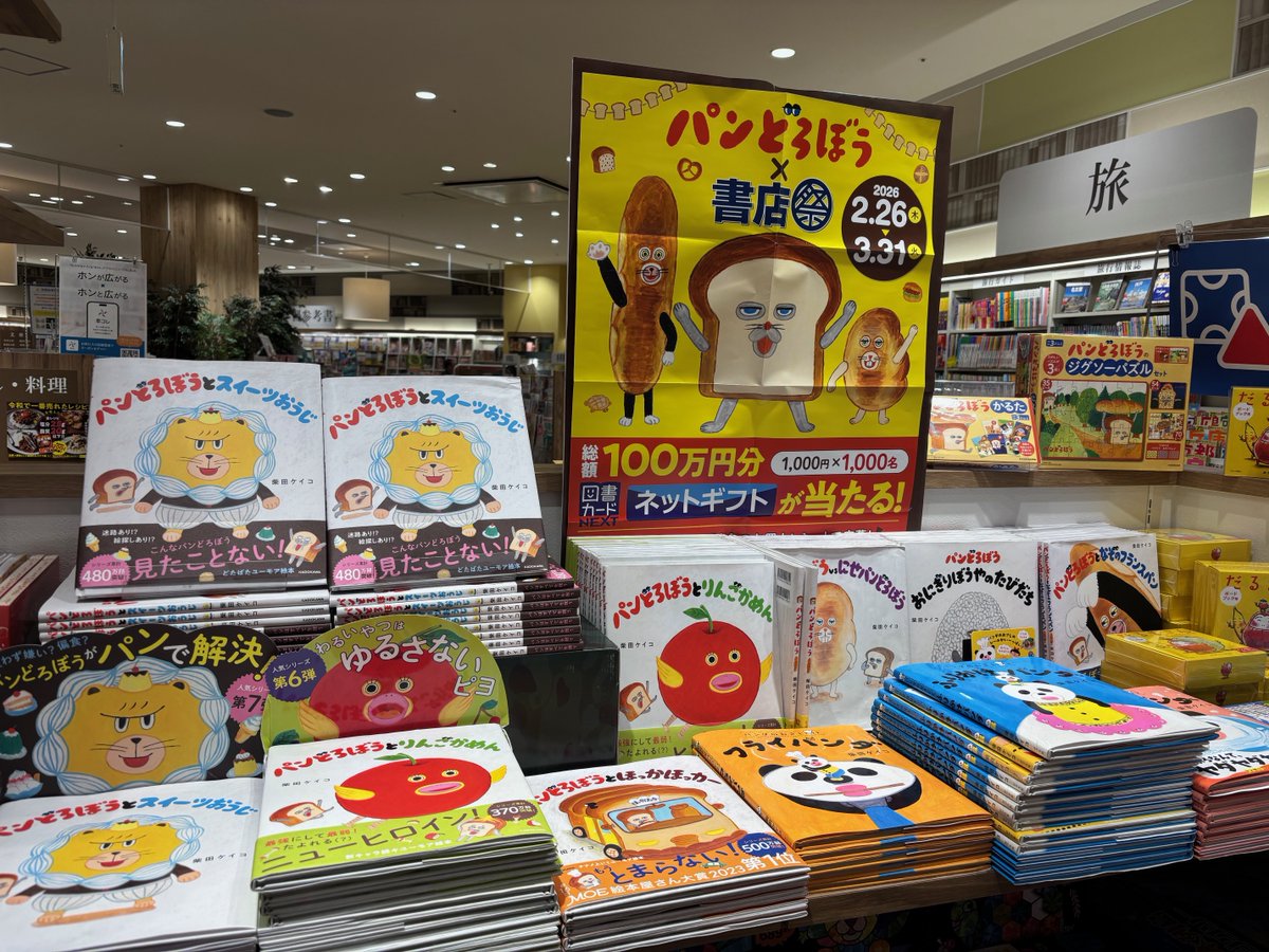 本日から総額100万円分の ＃図書カードNEXTネットギフト が