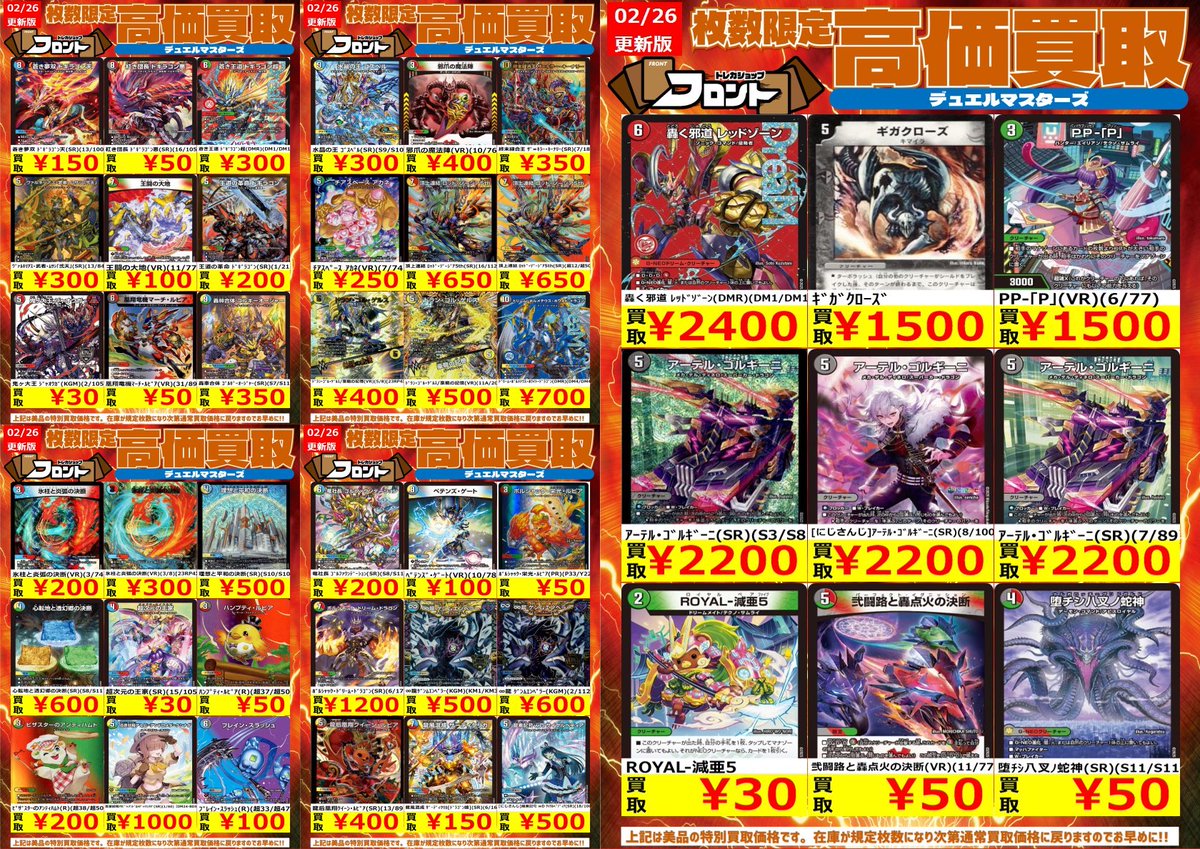 デュエル・マスターズトレカ　まとめ売り 🐉#デュエルマスターズ ー🐚🐦高価買取🐚🐦ー 📍2/26(木)〜買取表追加
