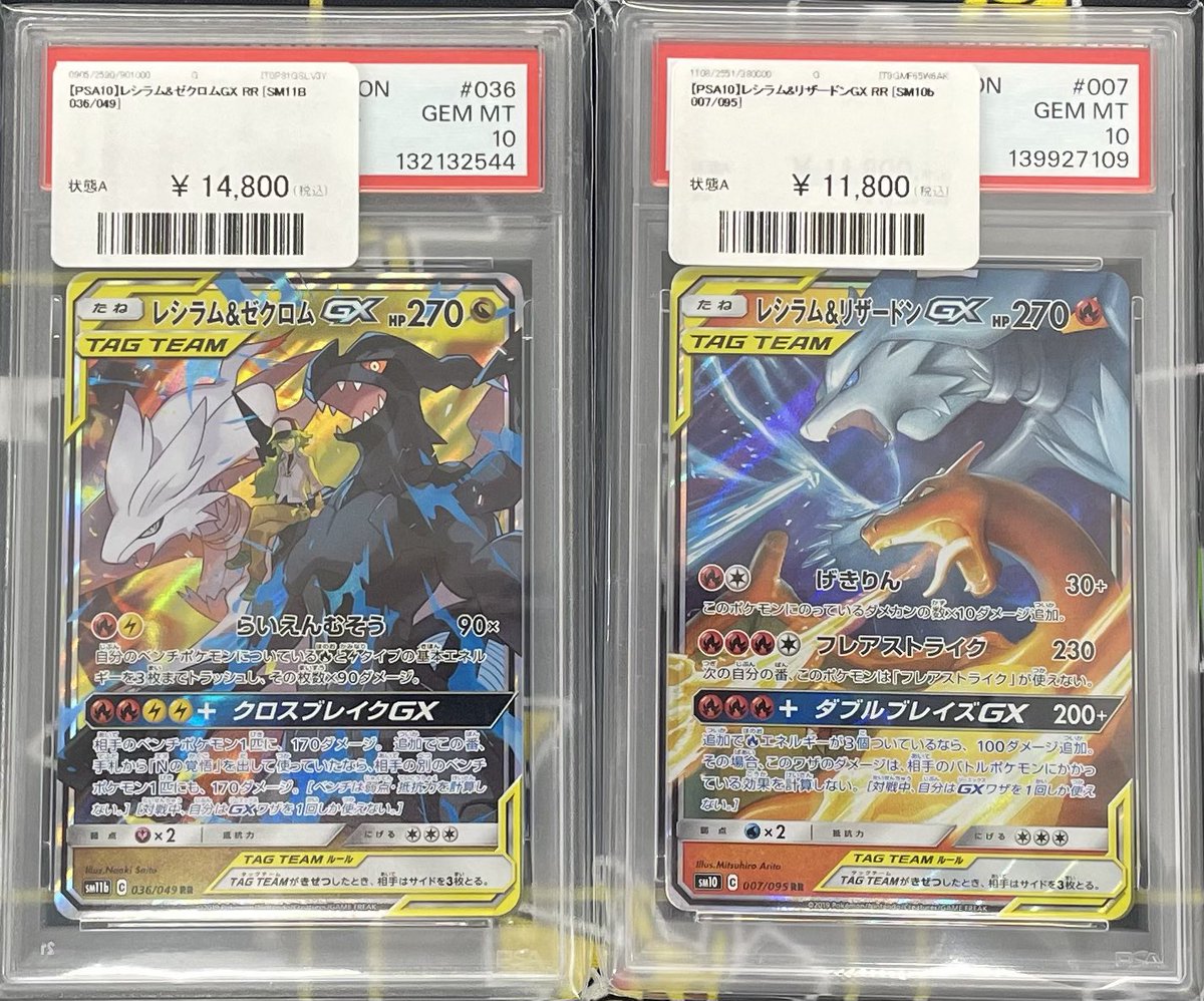 🚨PSA入荷情報🚨 ✓ レシラム&ゼクロムGX RR [036/049] ✓ レシラム