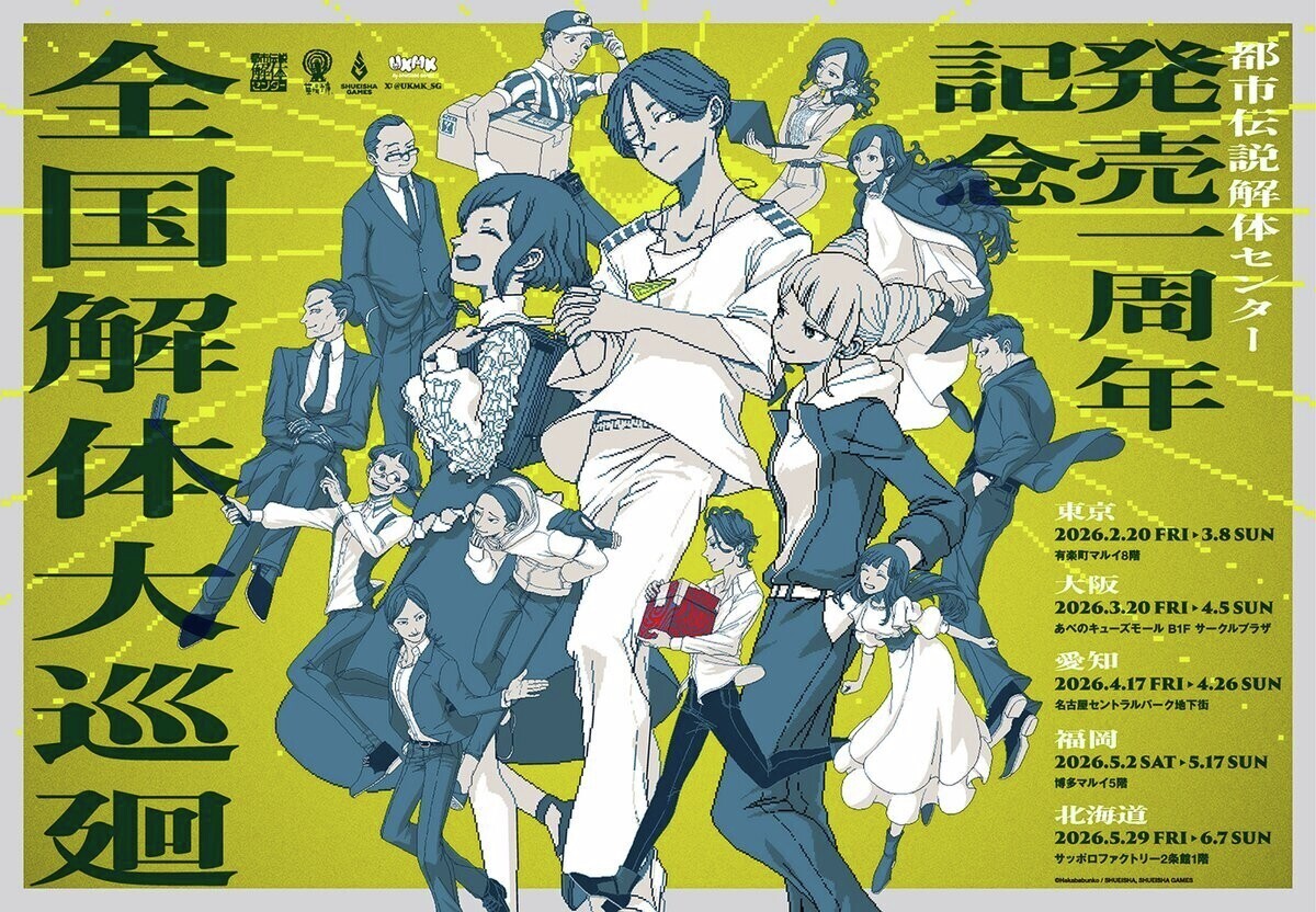 墓場文庫 🪦 都市伝説解体センター 🪬 和階堂真の事件簿