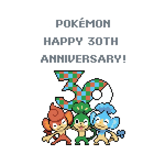 ポケモン30周年おめでとう! #ポケモン30周年