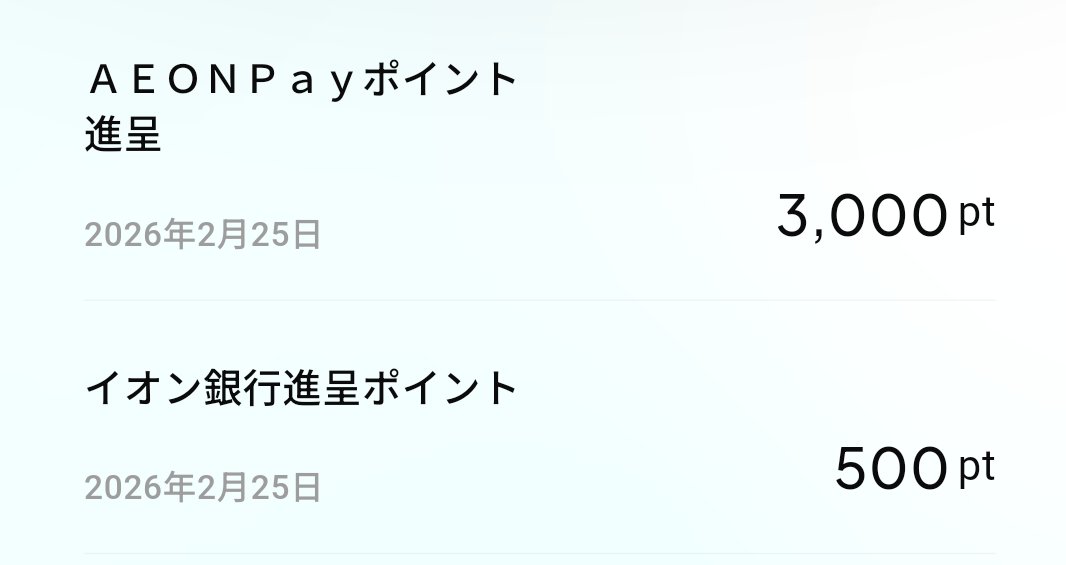 nizi0803's tweet photo. イオンでAEONpayキャンペーンと株主優待を併用できたので大変満足です！ありがとうございました(*^^*) https://t.co/2O6a0ZQIao