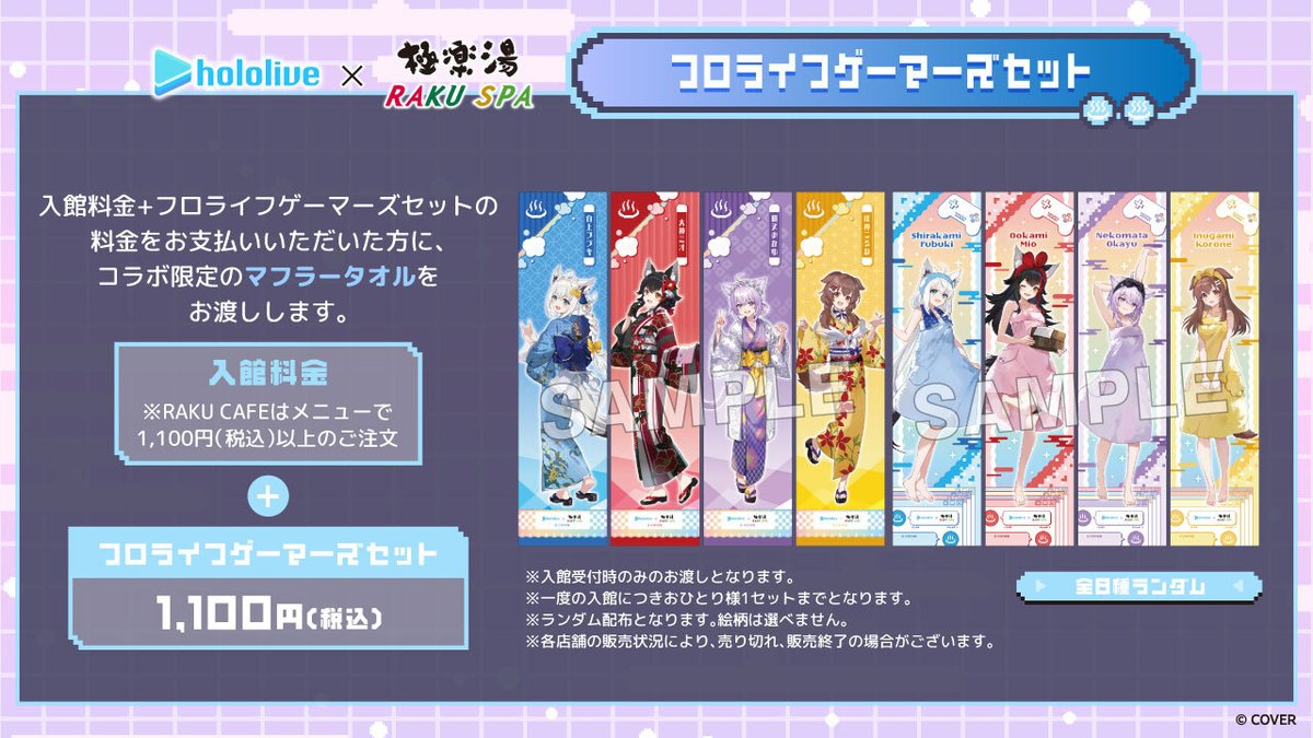 ホロライブ×極楽湯 RAKUSPA】 ／ フロライフゲーマーズセットのご紹介